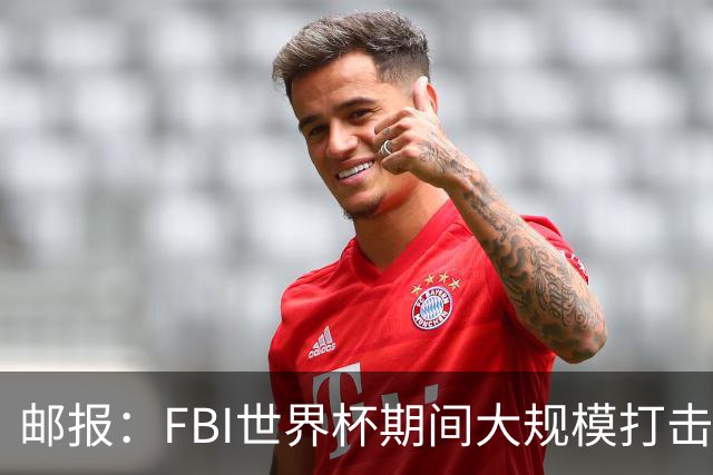 邮报：FBI世界杯期间大规模打击无人机活动，一名非法移民被捕